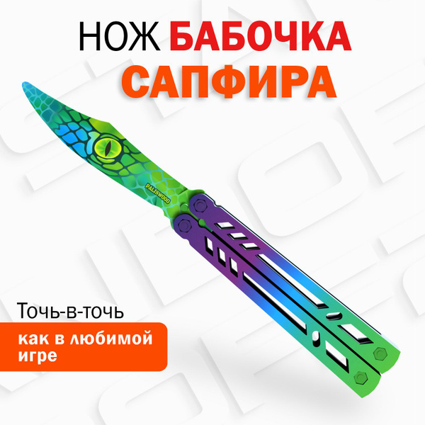 Деревянный нож Бабочка сапфира Words of standoff - купить с доставкой ...