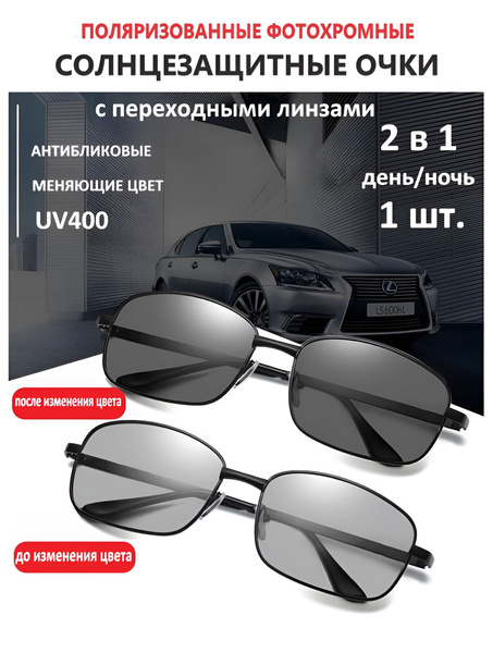Поляризованные фотохромные солнцезащитные очки 2 в 1/ Мужские очки с ...