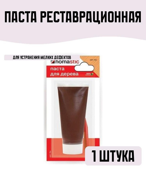 Паста для восстановления паркета/ламината 50гр Бук - купить с доставкой ...