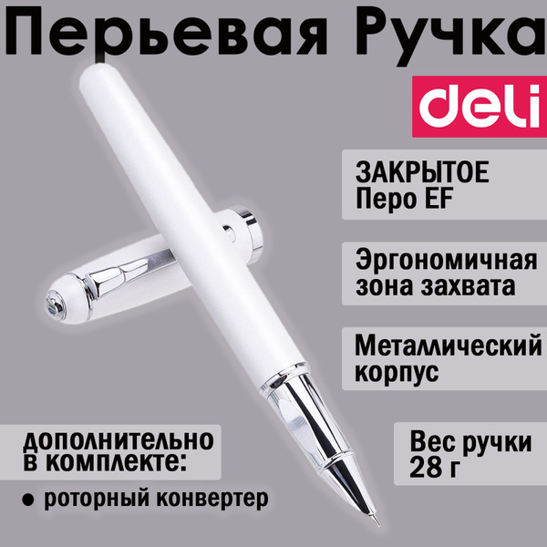 Перьевая ручка с закрытым пером и металлическим корпусом DELI - купить ...