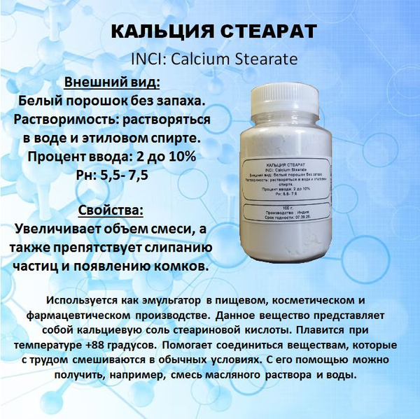 Кальция стеарат - купить с доставкой по выгодным ценам в интернет ...