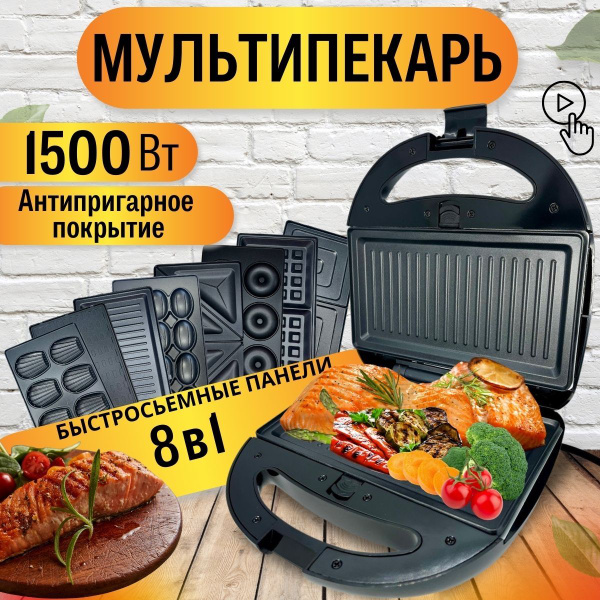 Мультипекарь вафельница с насадками 8в1, черно-серый - купить по ...