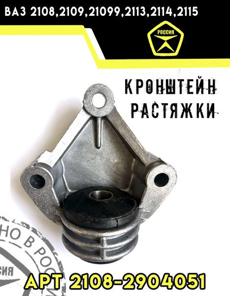 Кронштейн растяжки в сборе (краб) усиленный ВАЗ 2108-099, 2113-2115 ООО ...