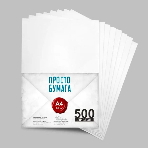 Бумага офисная для печати / принтера А4, 55 г/м2, 500 листов, белизна ...