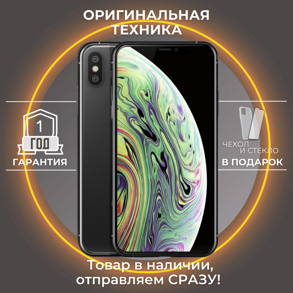 Смартфон Apple iPhone XS - купить по выгодной цене в интернет-магазине ...