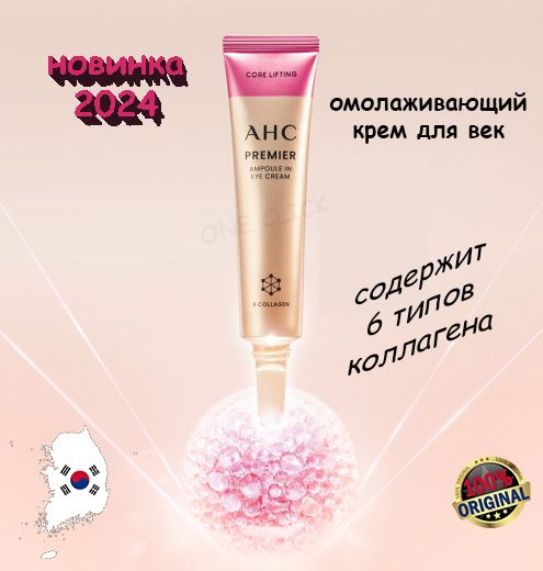 AHC Омолаживающий крем для ве Premier Ampoule In Eye Cream Core Lifting ...