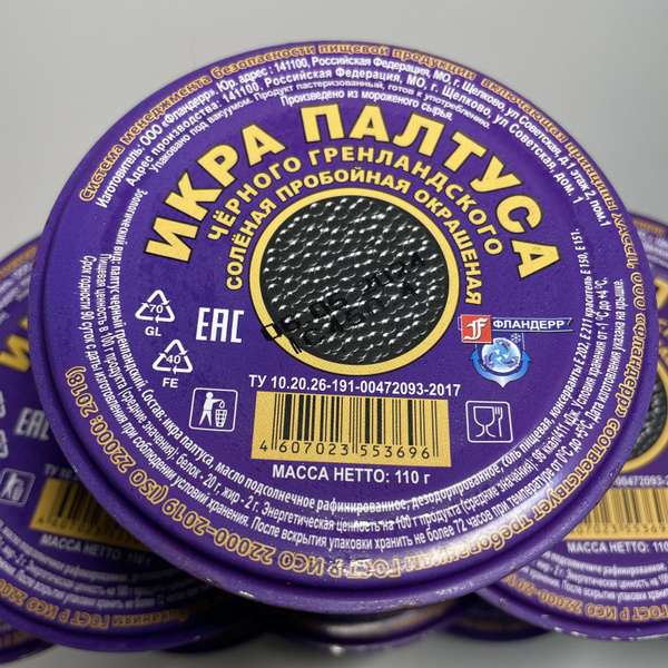 Икра черная палтуса натуральная пробойная соленая 110 г, черного ...