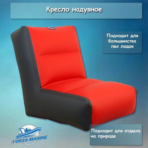 Надувное кресло для лодки - купить с доставкой по выгодным ценам в ...