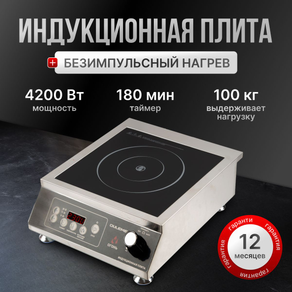 Индукционная плита настольная новая, 4200 Вт, Безимпульсная, Для дома и ...