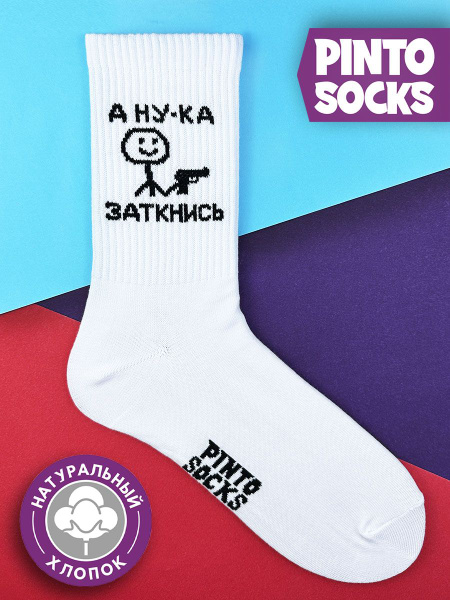 Носки PintoSocks, 1 пара - купить с доставкой по выгодным ценам в ...