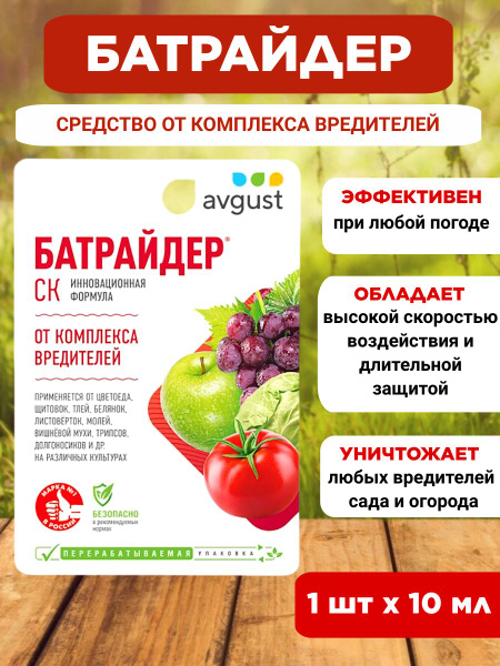 Батрайдер от вредителей - купить с доставкой по выгодным ценам в ...