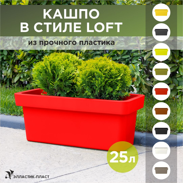 Характеристики Кашпо для цветов напольное, большое LOFT 25 л OLA DOM ...