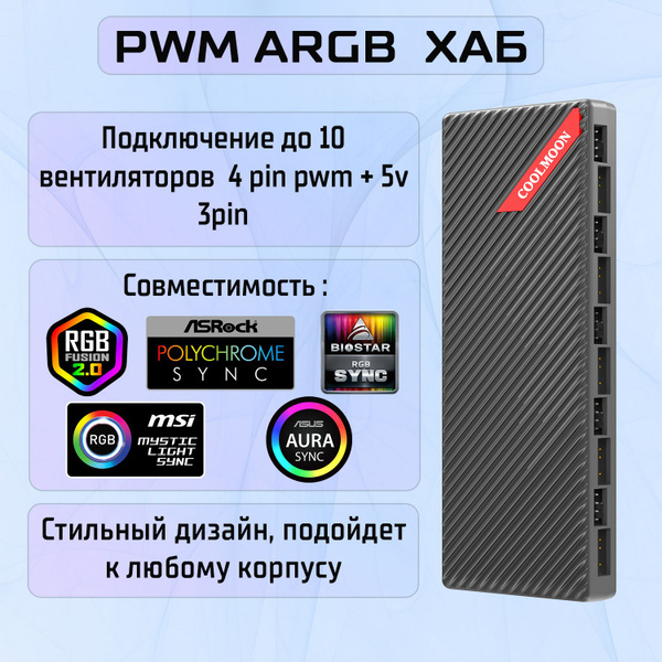 ARGB PWM разветвитель хаб для вентиляторов, 3PIN 5V. Разветвитель для ...