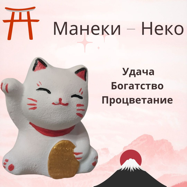 Талисман удачи "Кот Манэки-Нэко", сувенир, ручная работа - купить ...