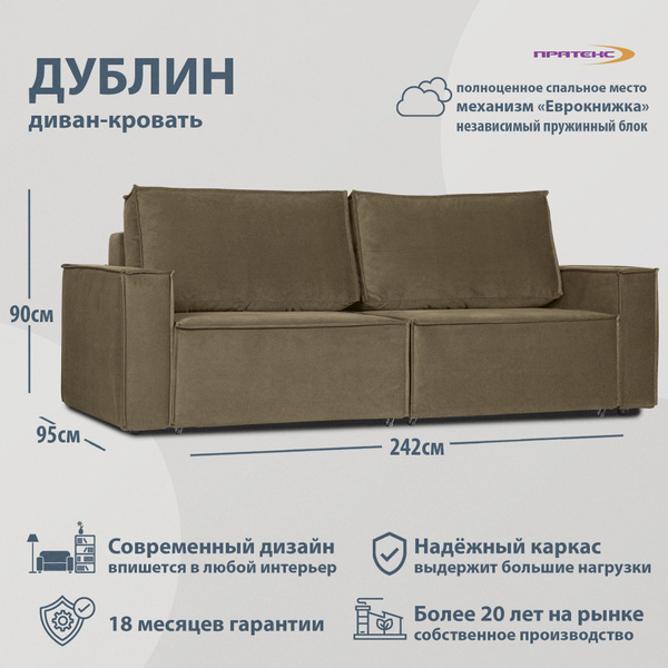Характеристики Диван прямой раскладной ДУБЛИН. Механизм еврокнижка ...