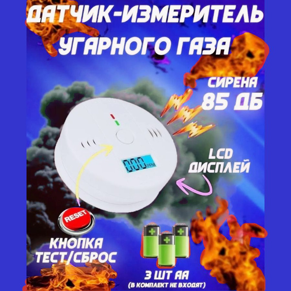 Датчик угарного газа и дыма для дома, пожарный извещатель - купить с ...