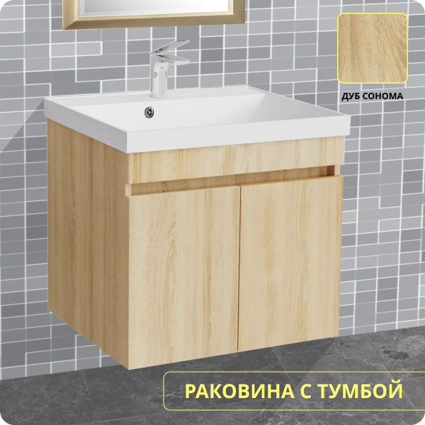 Характеристики Раковина с тумбой подвесная в ванную дуб сонома ТВ60S ...