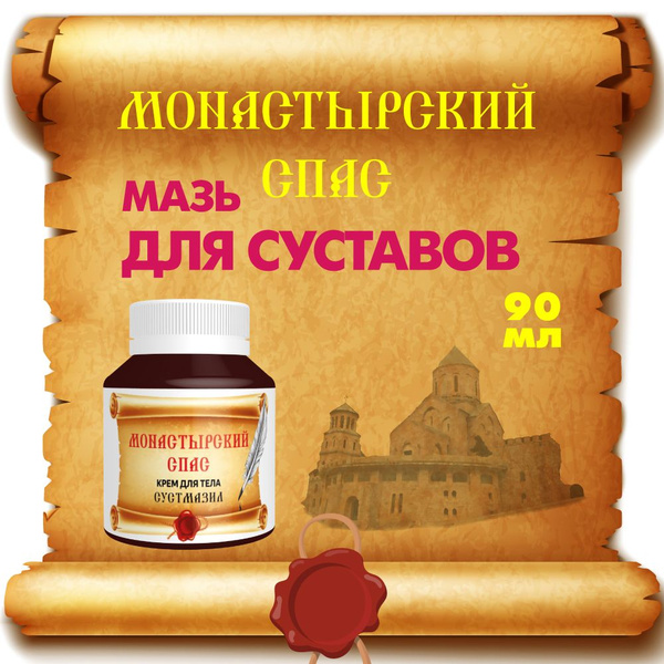 Чудо мазь. Крем для суставов. от артрита, артроза, радикулита. ЛУЧИКС ...