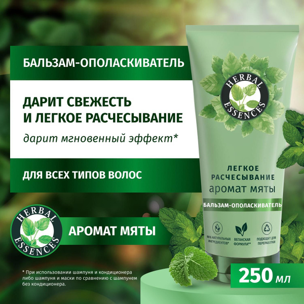 HERBAL ESSENCES Бальзам для волос женский Глубокое очищение и свежесть ...