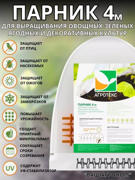 Парник Укрывной материал, Поликарбонат купить по выгодным ценам в ...