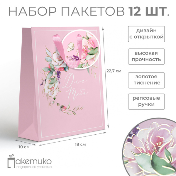 Набор подарочных пакетов Paketiko Прованс, 18*22,7*10см с тиснением и ...