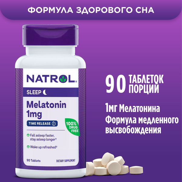 Мелатонин таблетки 1 мг, для сна, 1 mg T/R, таблетки по 300 мг №90 ...