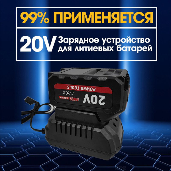 Зарядное устройство для литий-ионных аккумуляторов шуруповертов ...