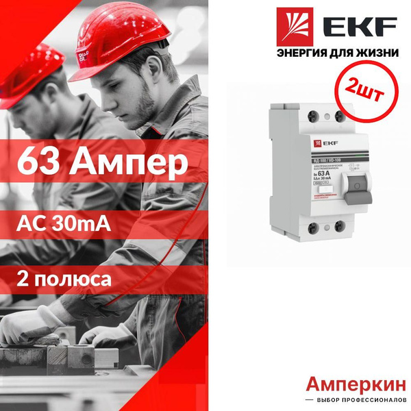 EKF PROxima ВД-100 УЗО 2P 63А/30мА (AC) электромеханическое elcb-2-63 ...