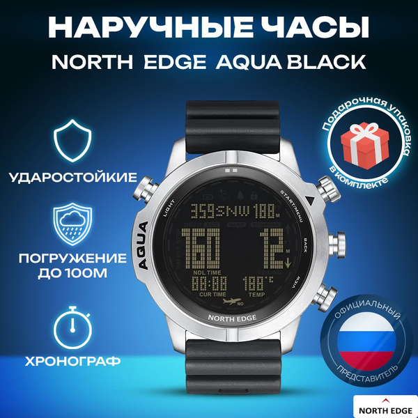 Часы наручные мужские NORTH EDGE Aqua (электронные, тактические ...