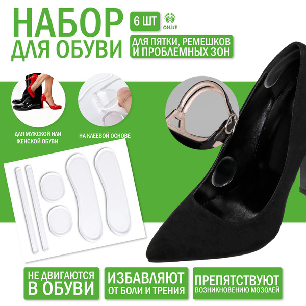 Силиконовые накладки для обуви - купить с доставкой по выгодным ценам в ...