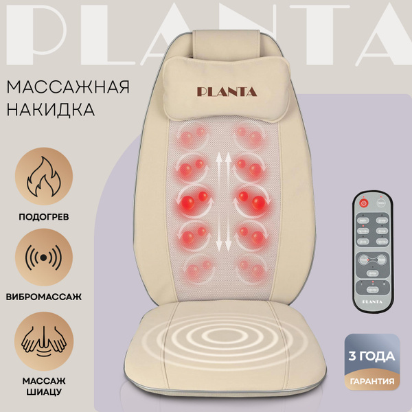 PLANTA Массажная накидка Шиацу с подогревом и вибромассажем MN-600 ...