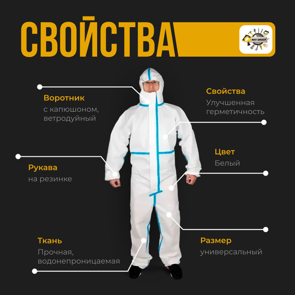 Одноразовый комбинезон , защитный костюм химзащитный для маляра ...
