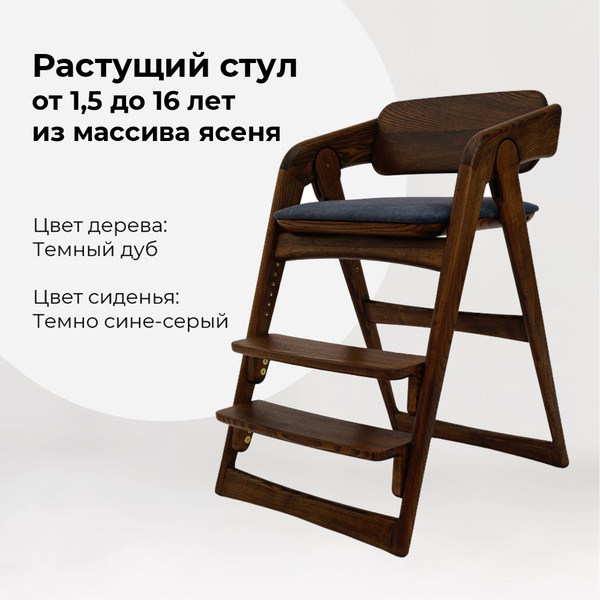 Растущий стул для детей, для школьника, детский для кормления с ...