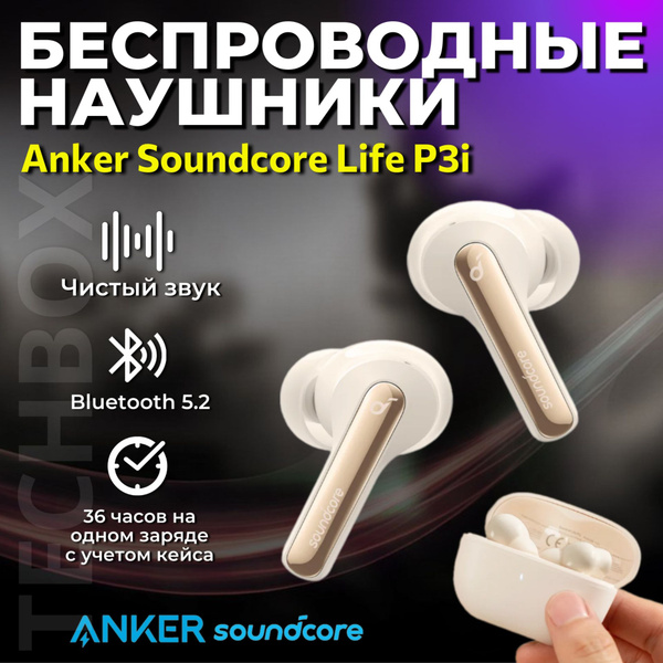 Наушники Внутриканальные Anker Soundcore Life P3i - купить по доступным ...
