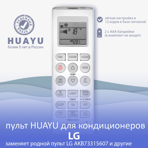 Пульт ДУ HUAYU Универсальный пульт для кондиционеров LG K-LG1358 ...