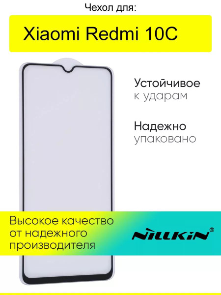 Защитное стекло для Xiaomi Redmi 10C - купить с доставкой по выгодным ...