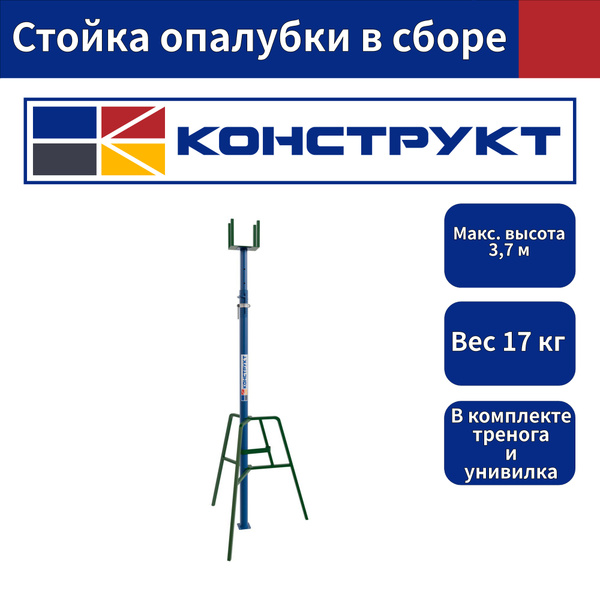 Комплектующие для лестниц и лесов Конструкт Стойка опалубки в сборе ...