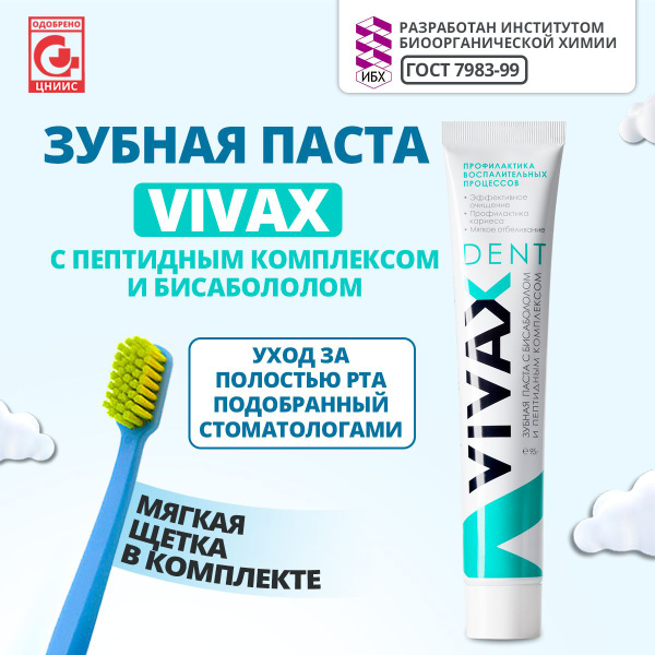 Зубная паста активное очищение Vivax и зубная щетка, набор - купить с ...