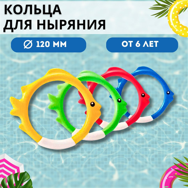 Кольца тонущие для ныряния в бассейне Набор игрушек для плавания и игр ...