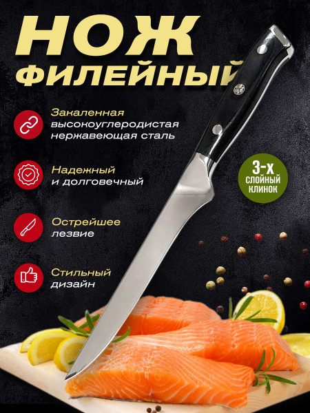 Купить Японский Нож кухонный филейный по низкой цене в интернет ...