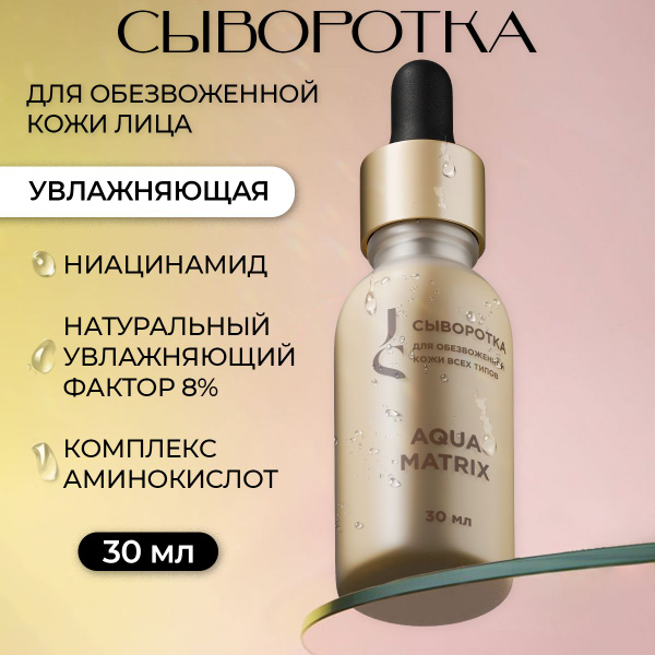 JURASSIC SPA Сыворотка для лица Увлажнение, 30 мл - купить с доставкой ...