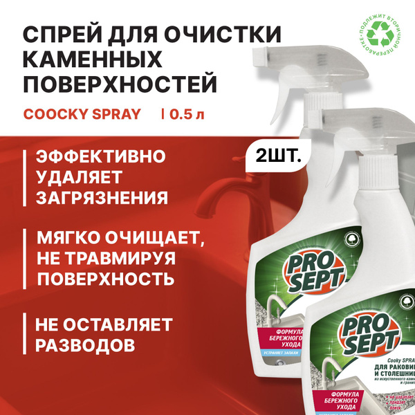 Средство для черной сантехники, для чистки раковины из искусственного ...