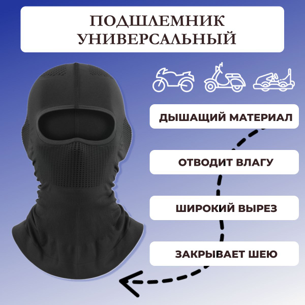 Подшлемник летний черный - купить по выгодной цене в интернет-магазине ...