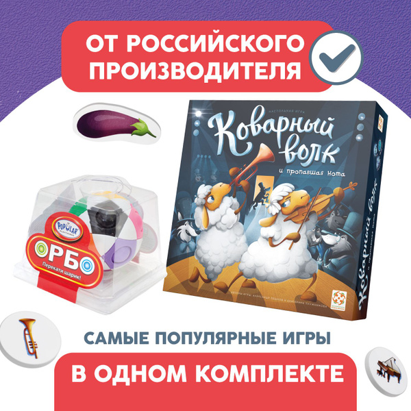 Игра Коварный Волк Купить