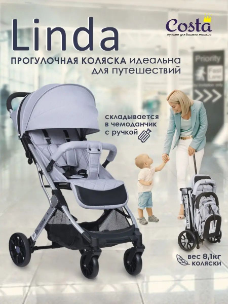 Коляска прогулочная всесезонная Costa Linda - купить с доставкой по ...