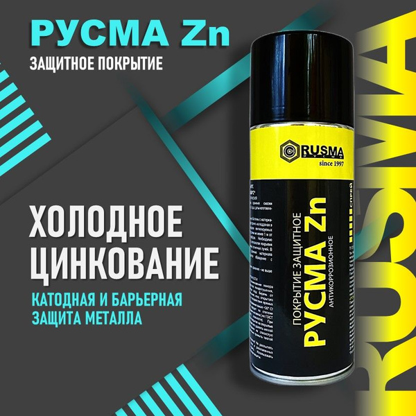 Состав для холодного цинкования РУСМА ZN - купить в интернет-магазине ...