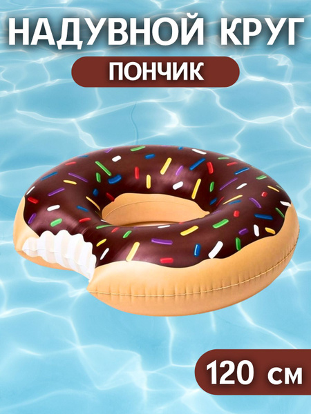 Надувной круг для плавания взрослый плавательный пончик большой для ...