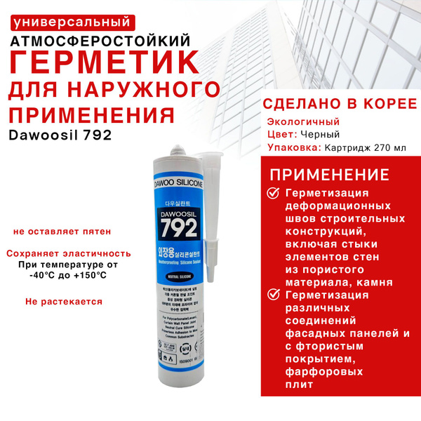 Силиконовый Герметик Dawoo Sealant, черный - купить по низким ценам в ...