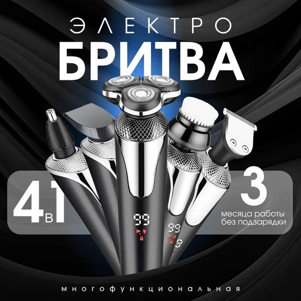 Электробритва Vibrosa для мужчин аккумуляторная - купить по выгодным ...