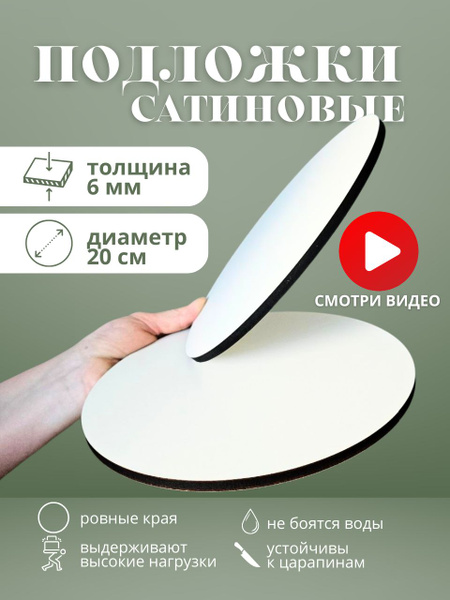 Сатиновая подложка, толщина 6мм - купить по низкой цене в интернет ...